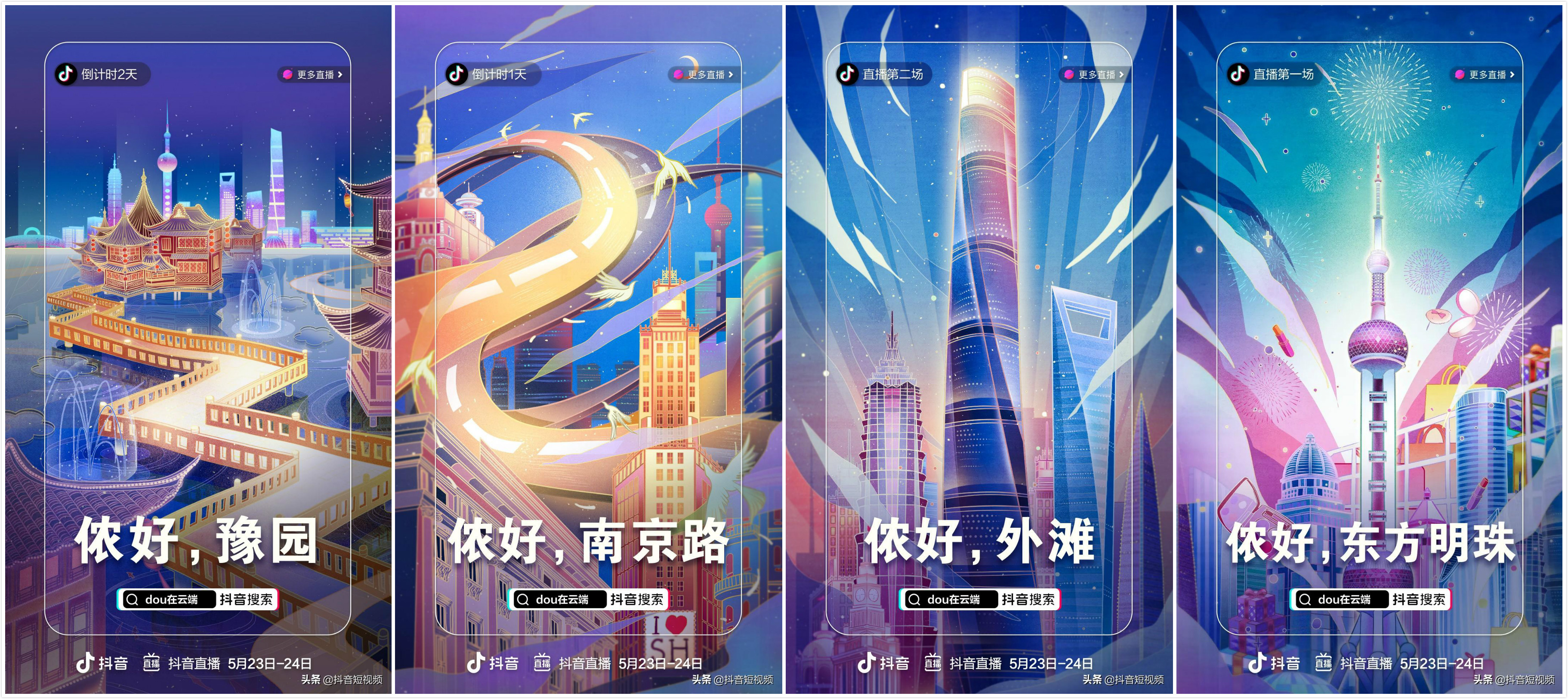 东方明珠塔携手抖音打造全新上海“夜经济”